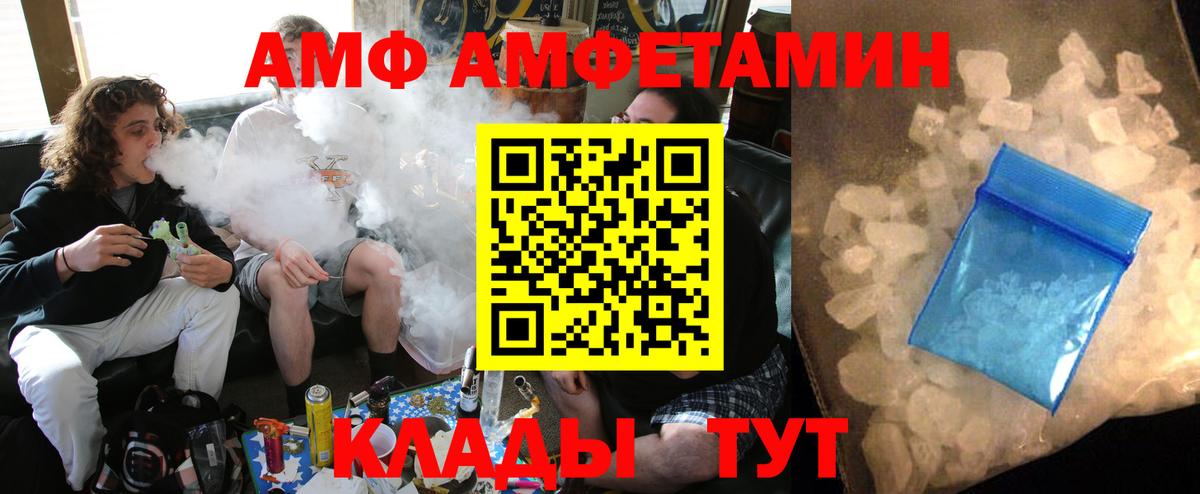 АМФ  Amphetamine 97%  Вход с VPN  Калач-на-Дону 