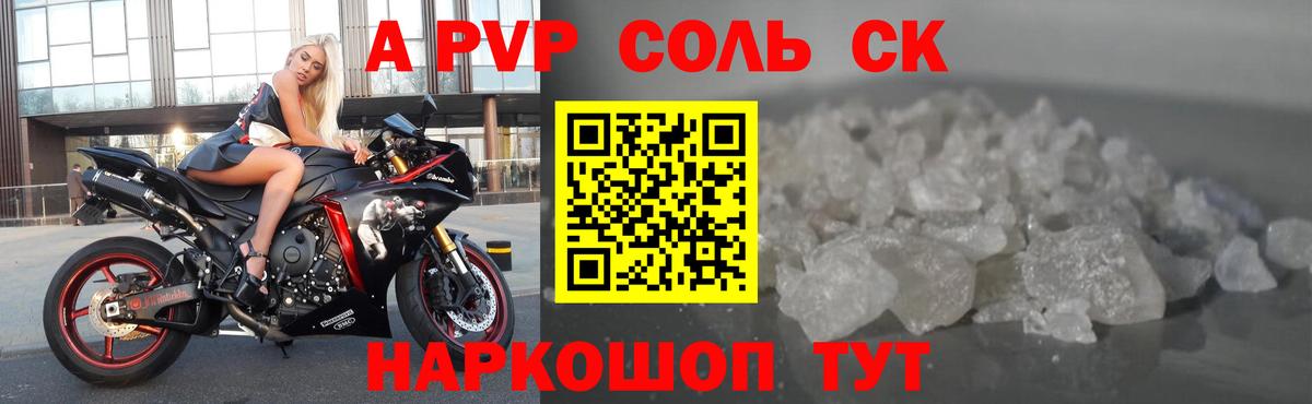 Альфа ПВП крисы CK Калач-на-Дону
