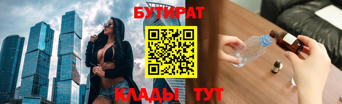БУТИРАТ 99%  Вход с VPN  Бутират  Калач-на-Дону 