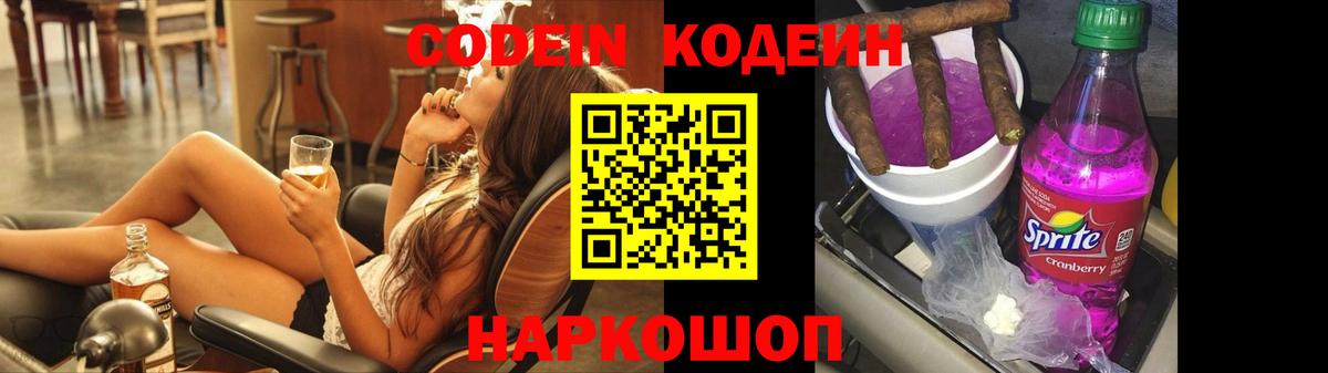 Калач-на-Дону  Codein напиток Lean (лин)  Вход с VPN 