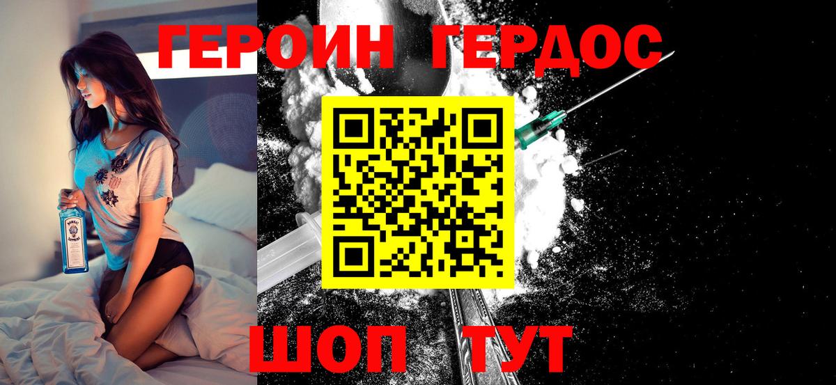 Героин VHQ  Вход с VPN  Калач-на-Дону 