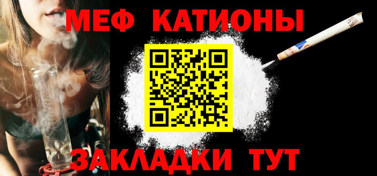 Меф  Калач-на-Дону