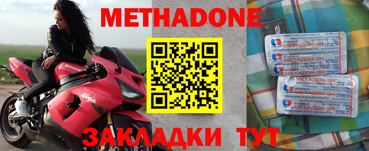 мориарти телеграм  Вход с VPN  Калач-на-Дону  МЕТАДОН methadone  МЕТАДОН кристалл 